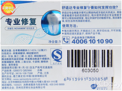舒适达牙膏最新包装
