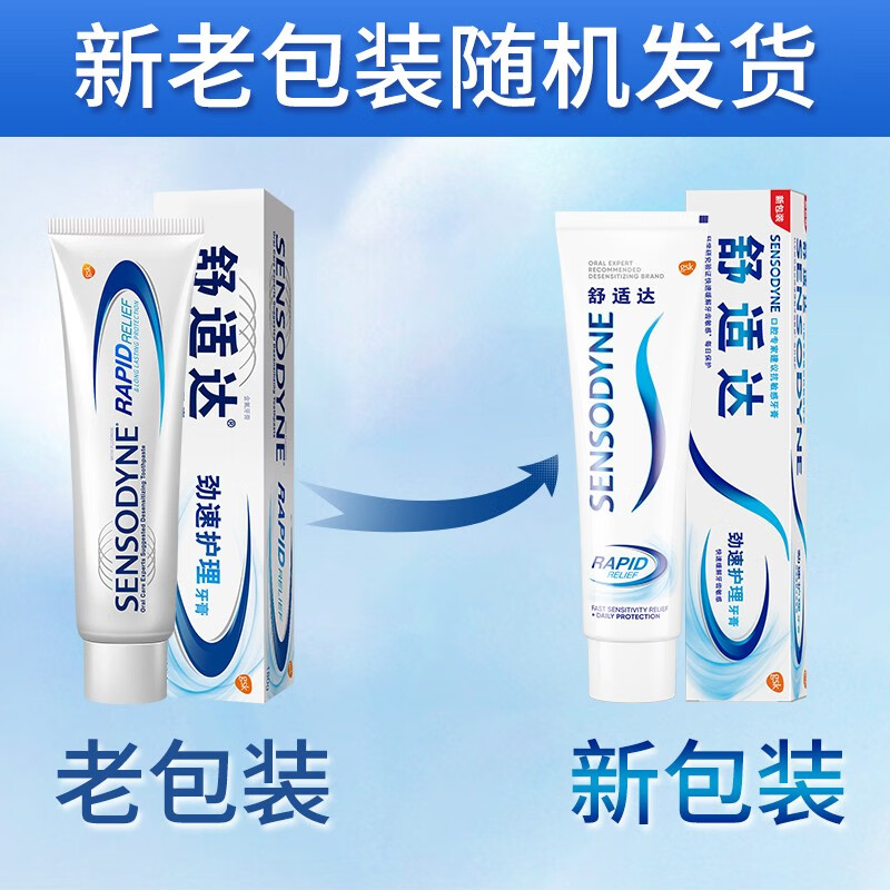 舒适达牙膏最新包装
