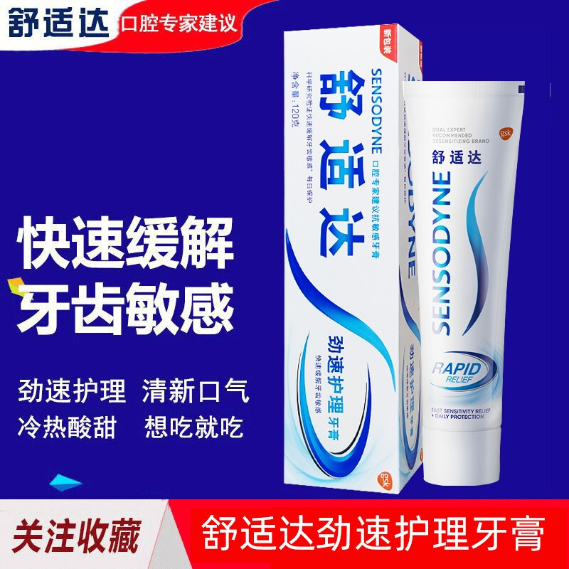 舒适达牙膏最新包装