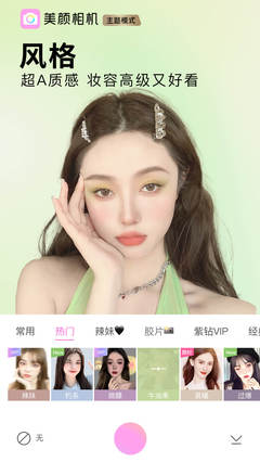 美颜相机pp