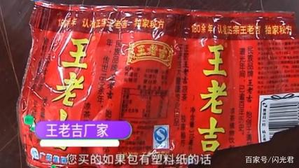 假包装王老吉