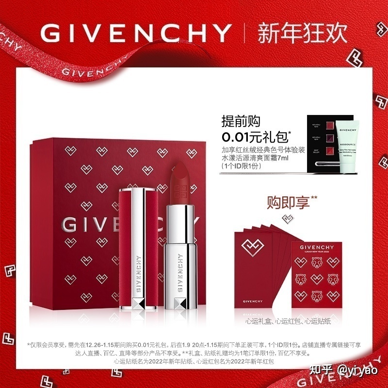 纪梵希口红的包装盒