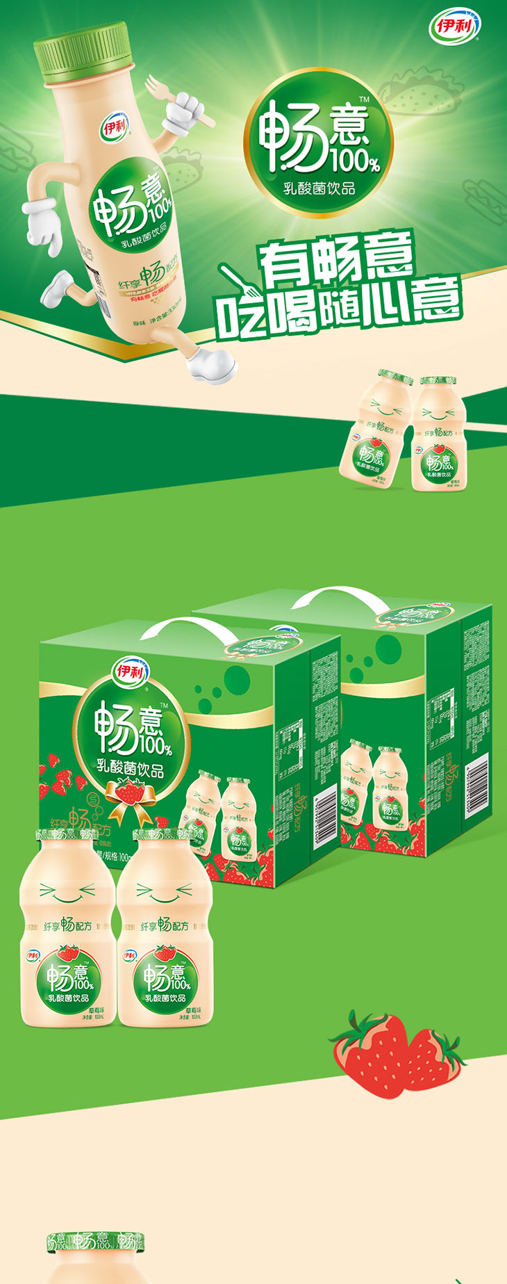 伊利畅意330新包装