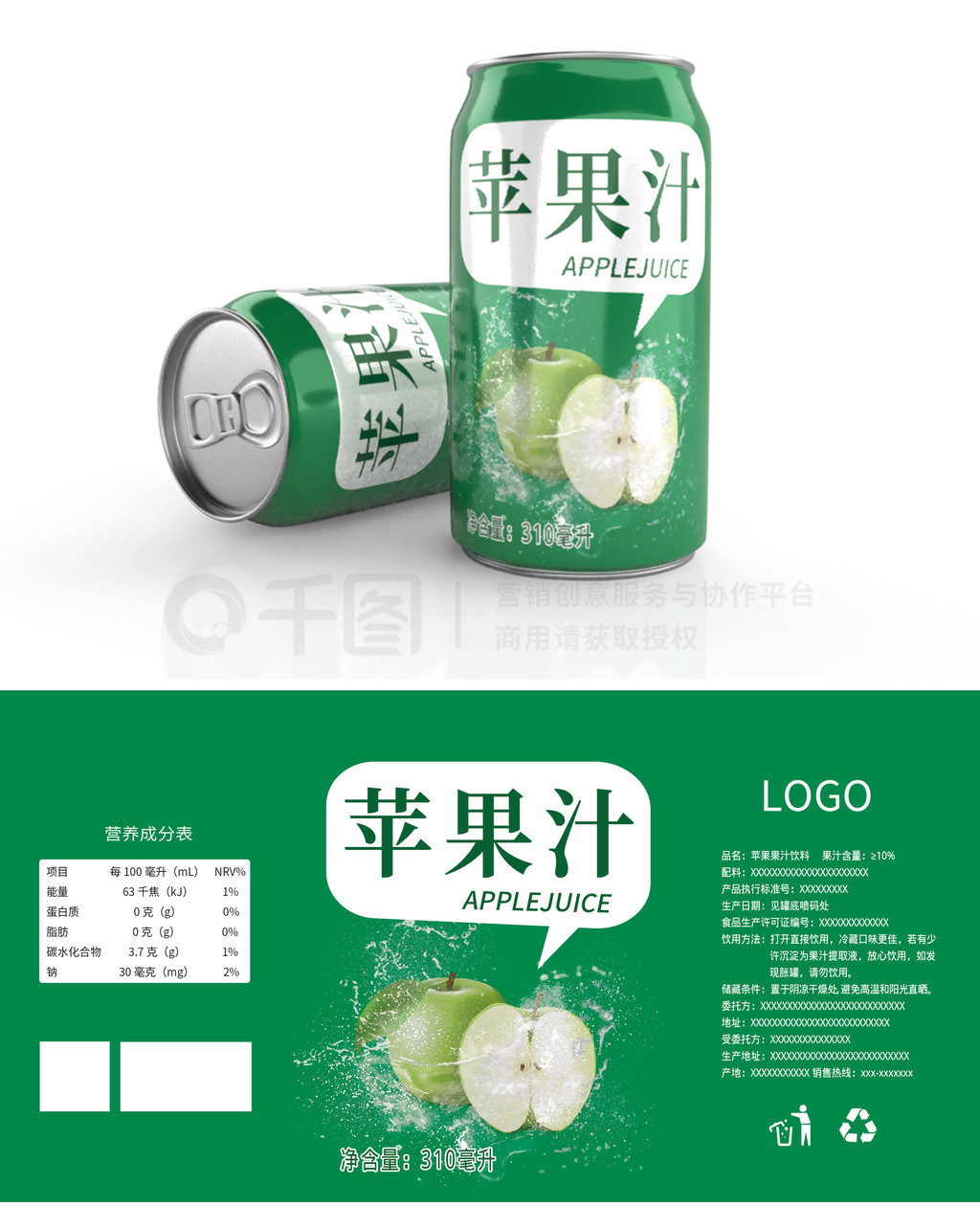 饮料易拉罐外包装