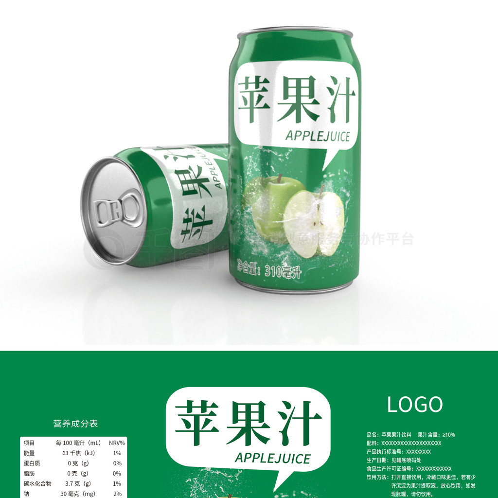 饮料易拉罐外包装