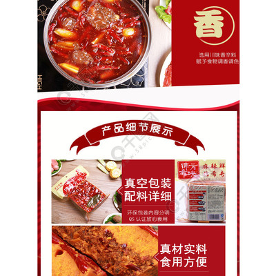 火锅底料包装内容