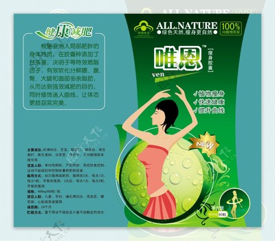 减肥胶囊包装