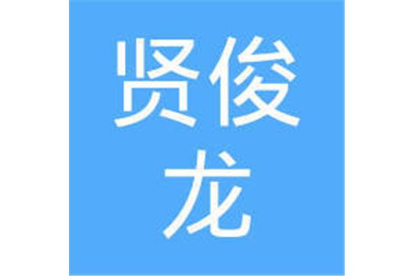 青岛济丰包装纸业有限公司