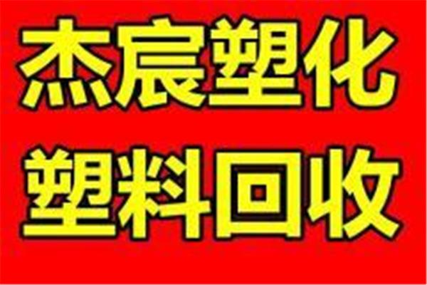 宁波哪里有回收pp塑料