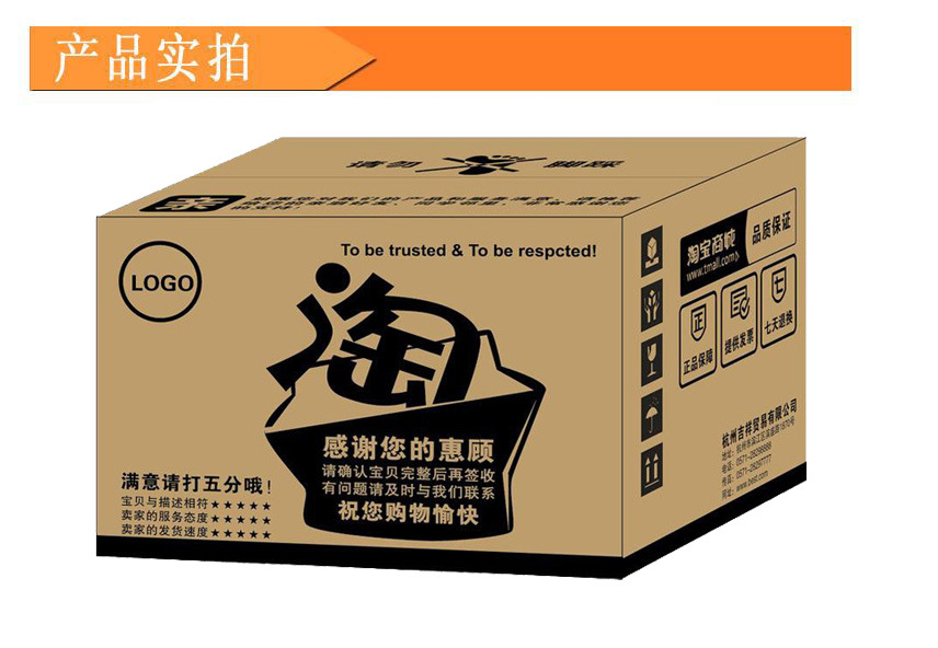淘宝纸箱包装