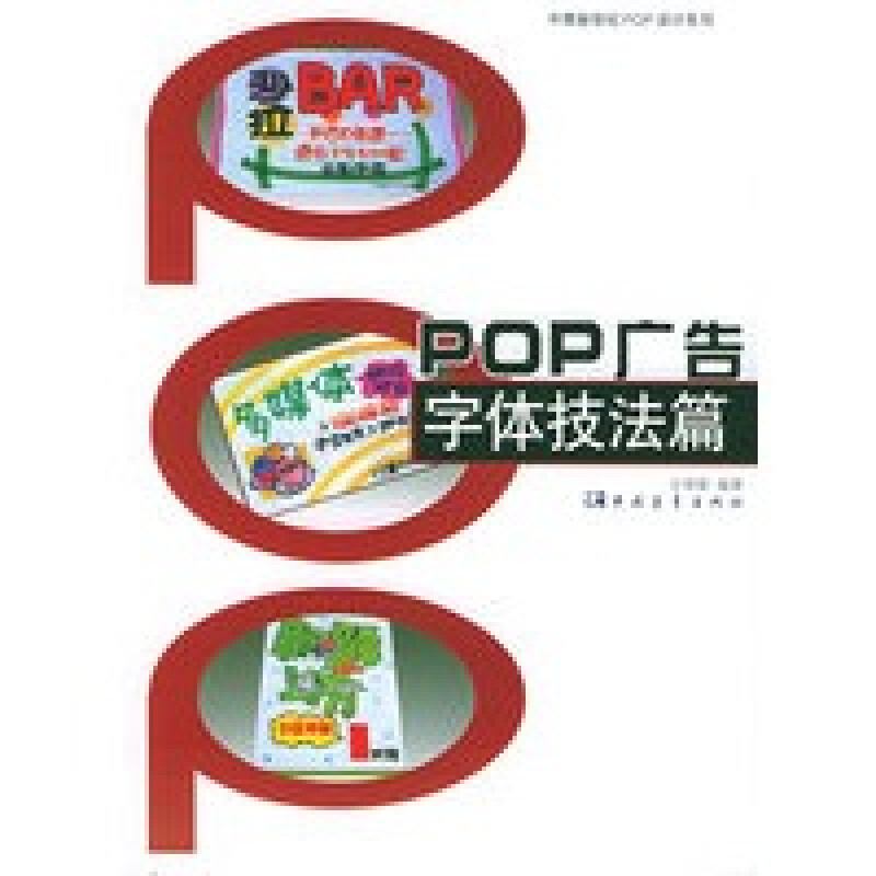 系列包装pop设计