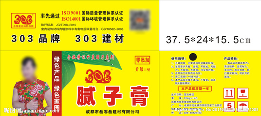 303腻子膏新包装