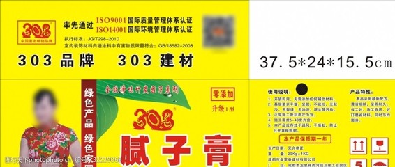 303腻子膏新包装