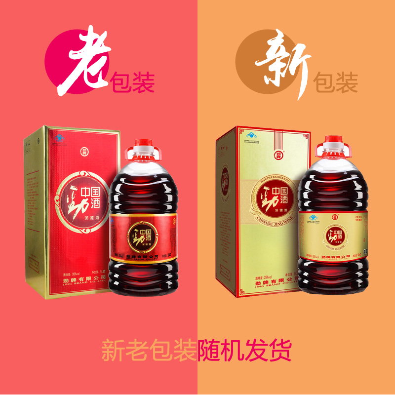 劲酒5l新老包装有区别吗
