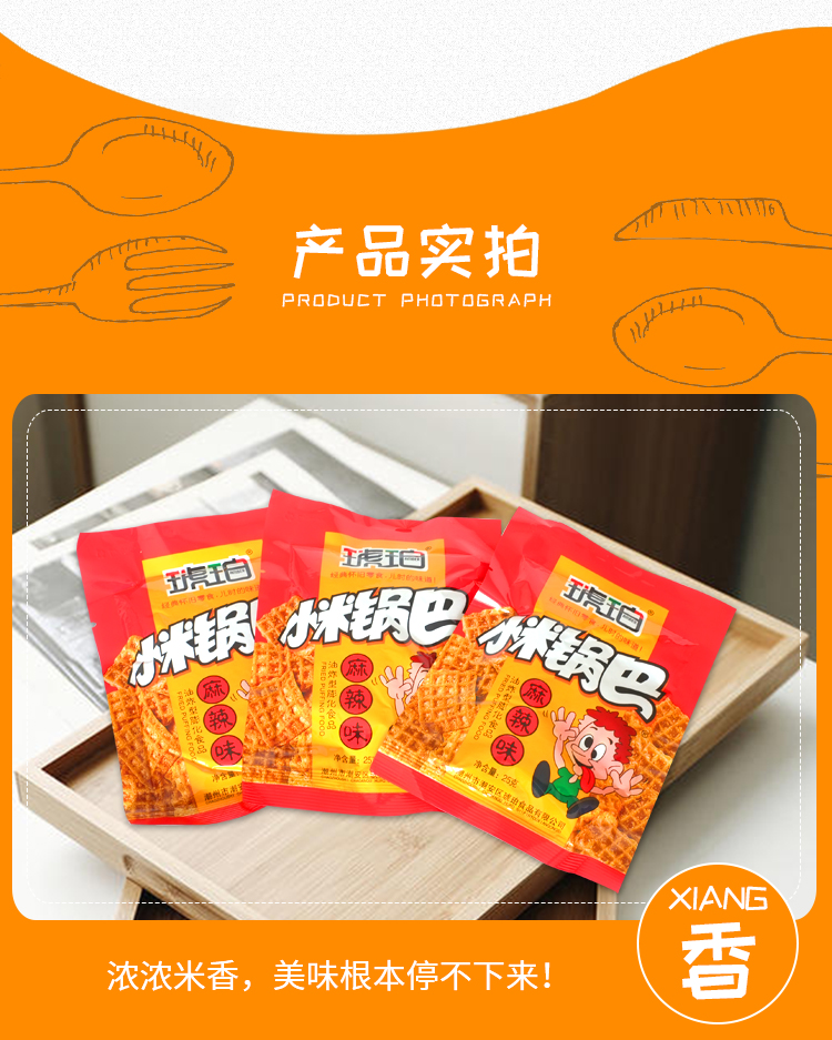 琥珀锅巴包装