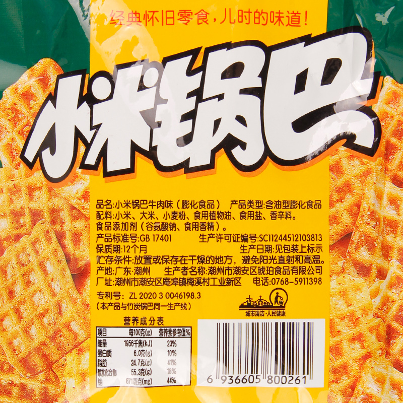 琥珀锅巴包装