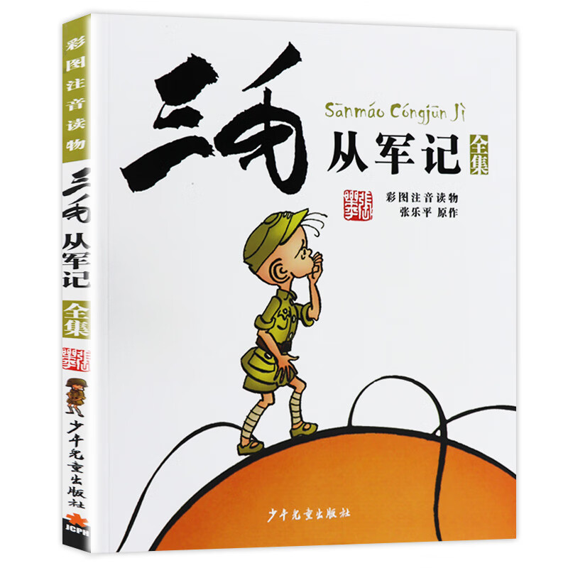 三毛的书换了包装