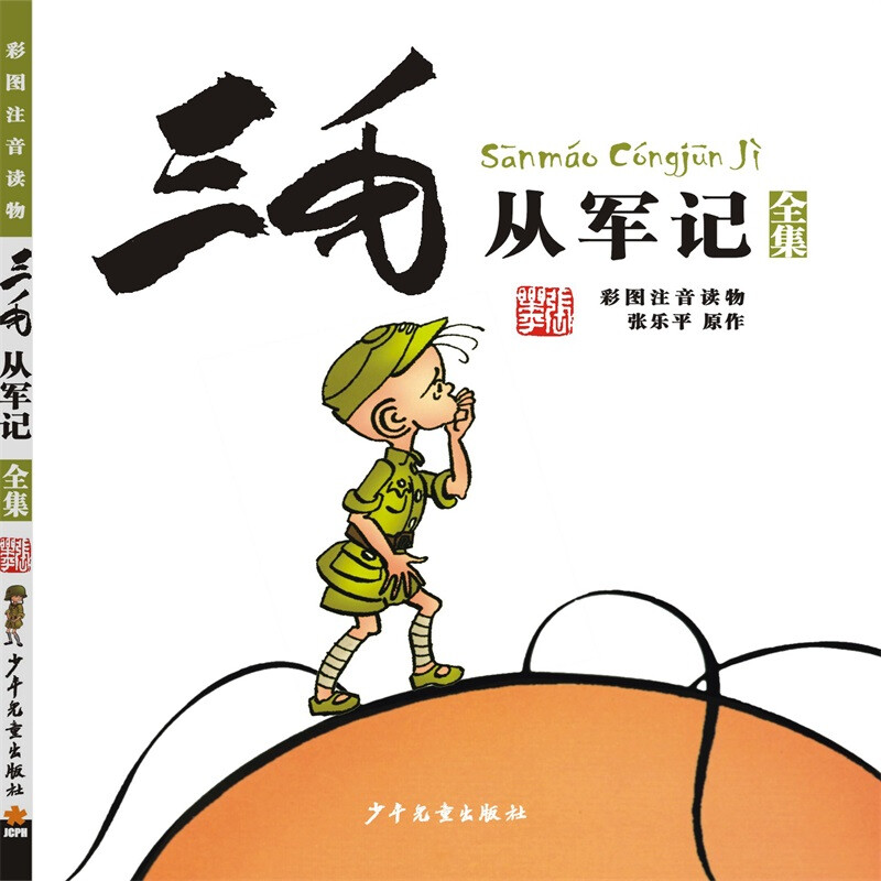 三毛的书换了包装
