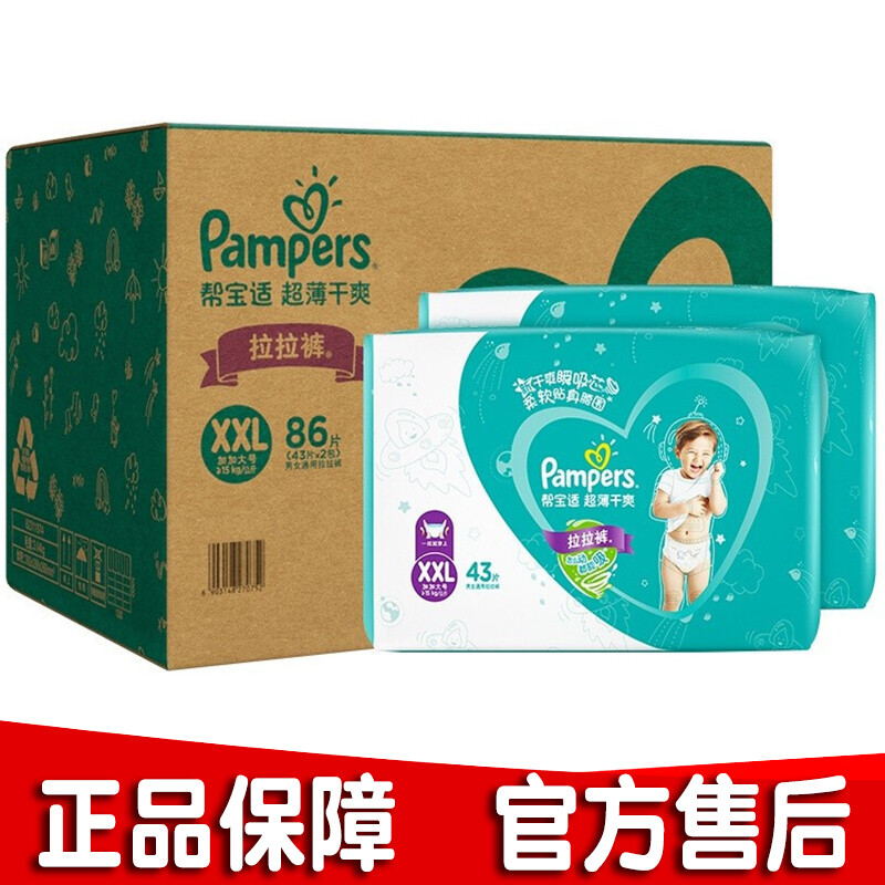 pampers拉拉裤的包装
