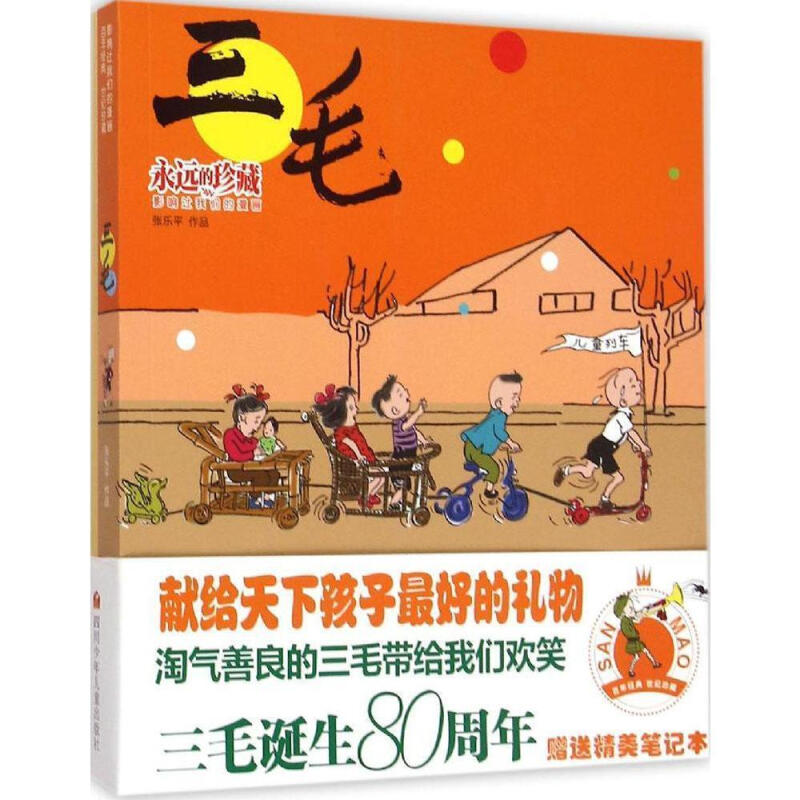 三毛的书换了包装