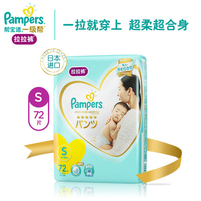 pampers拉拉裤的包装