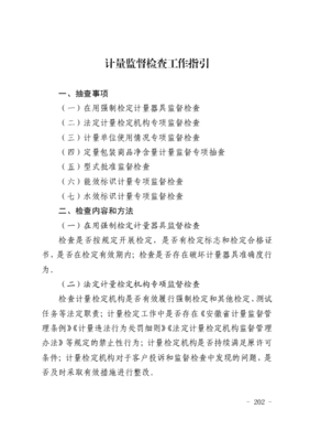 定量包装监督抽查情况通报