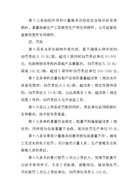 定量包装监督抽查情况通报