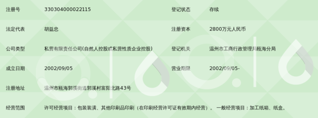 温州宏印包装