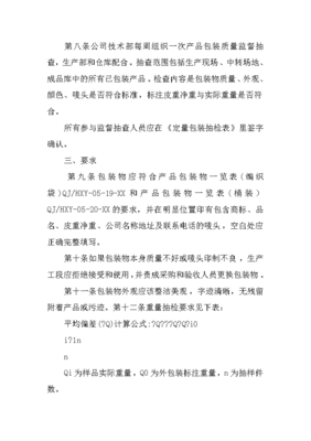 定量包装监督抽查情况通报