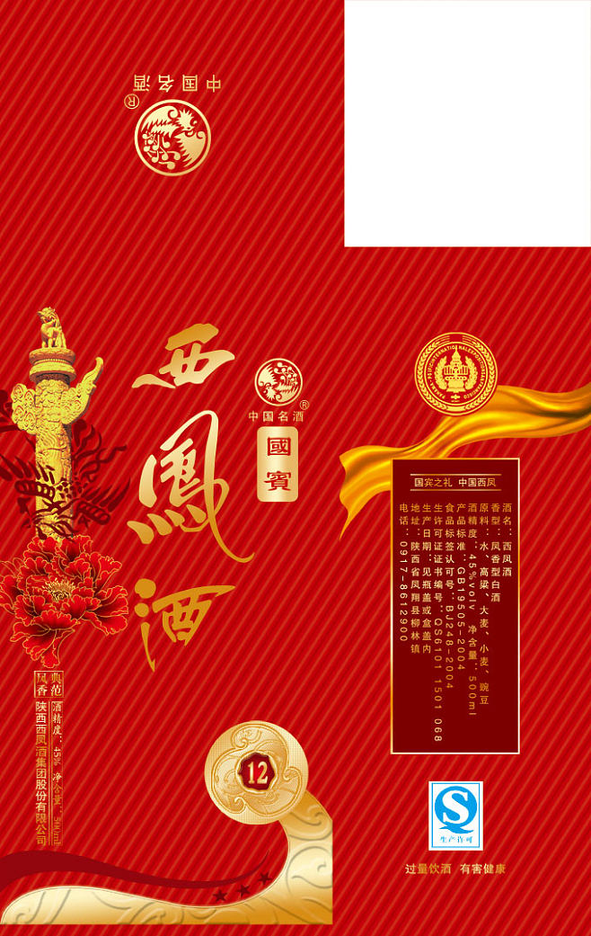 中国西凤酒包装