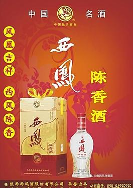 中国西凤酒包装