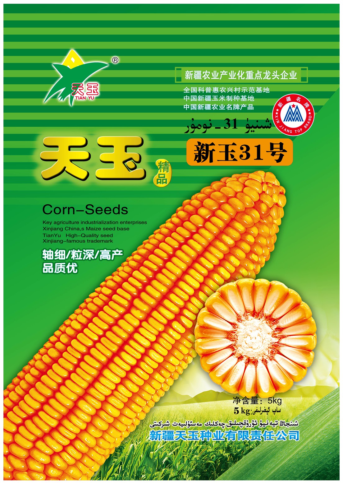 新种子包装袋