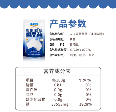 山东雪玉春碘盐包装