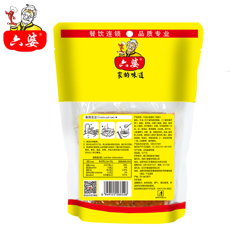 手工火锅底料包装袋