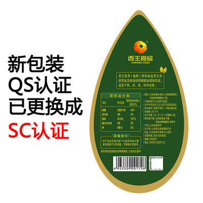 食品包装qs更换时间