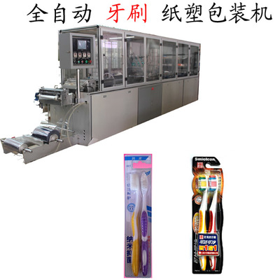 牙刷二合一包装设备