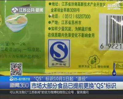 食品包装qs更换时间