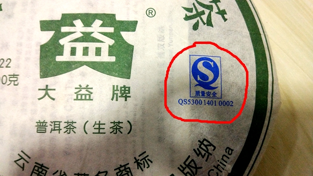 食品包装qs更换时间