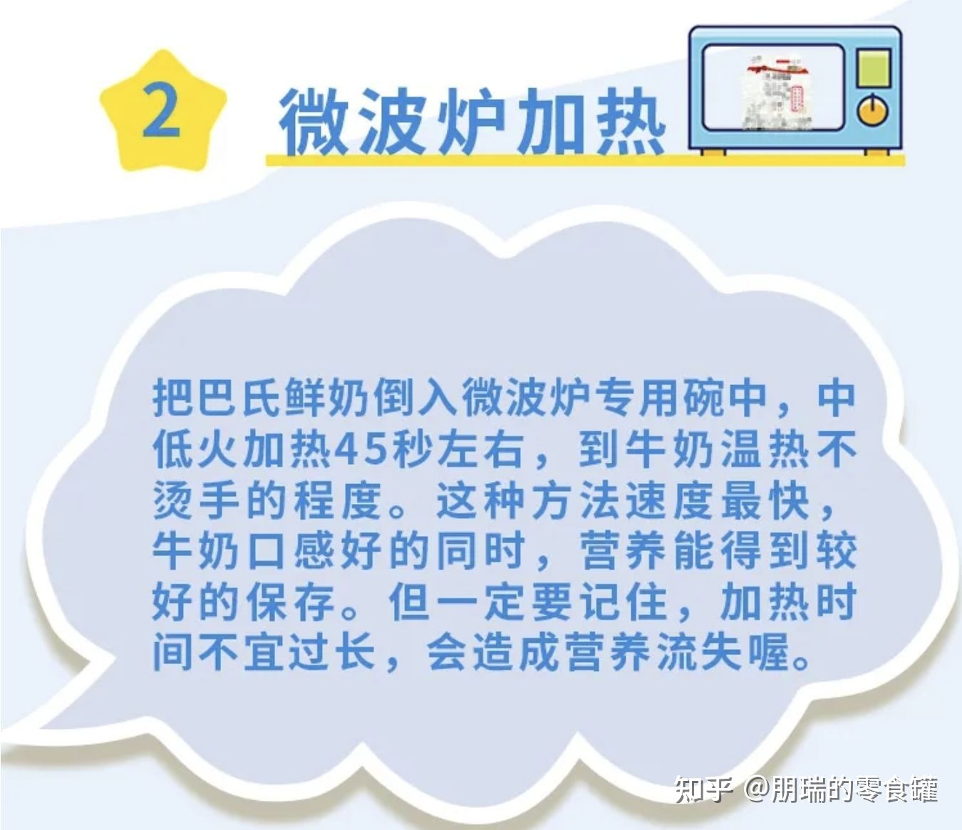 利乐包装牛奶加热方法