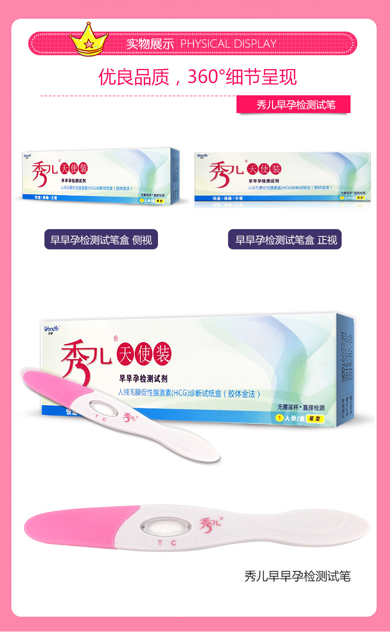 秀儿早早孕试纸包装