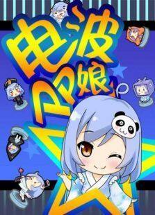 pp动漫