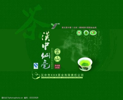 汉中仙毫茶叶包装盒