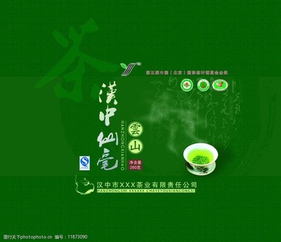 汉中仙毫茶叶包装盒