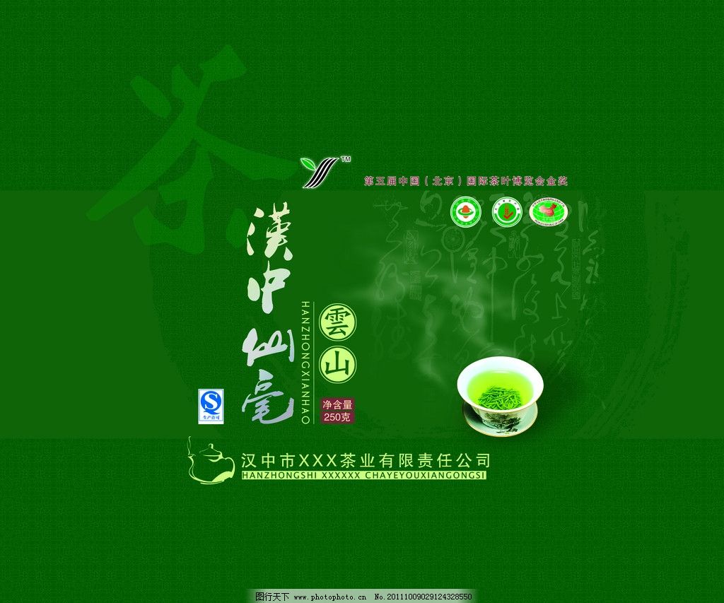 汉中仙毫茶叶包装盒