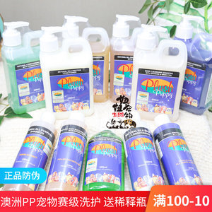 澳洲pp宠物沐浴露价格