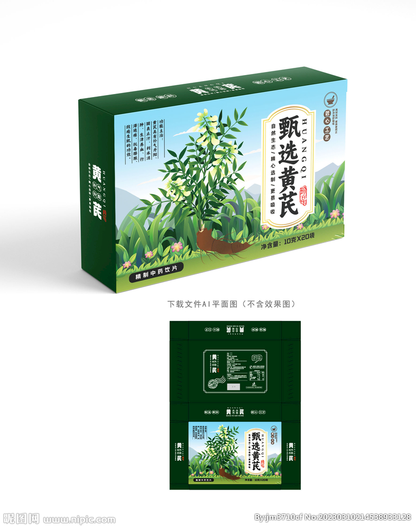 黄芪饮片绿盒包装