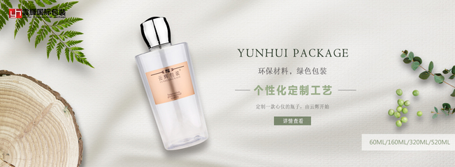 哪种化妆品包装材料