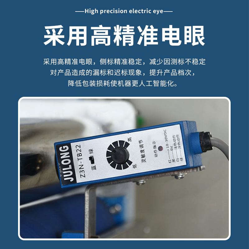 包装机电眼