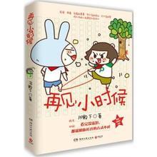 再见小时候pp殿下