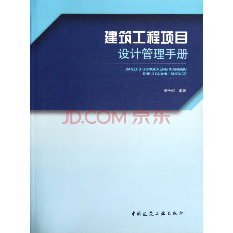 包装 工程 手册